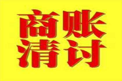 天长清债公司：顺利追回李先生400万投资损失